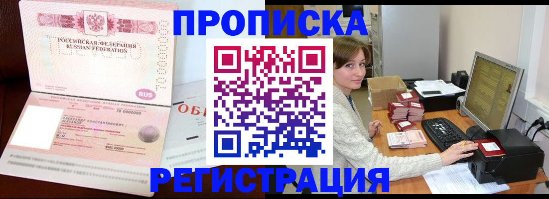 прописка регистрация в Темрюке