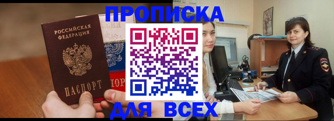 прописка гарантия в Темрюке