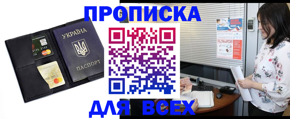 прописка для работы в Темрюке